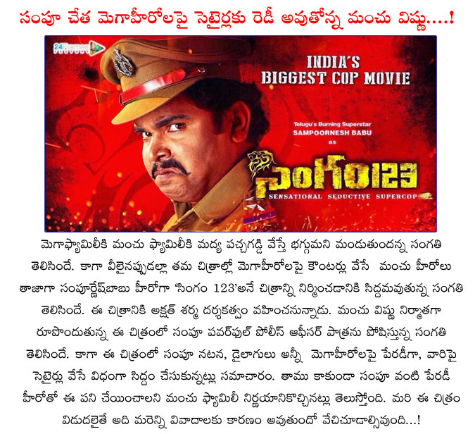 sampoornesh babu,simgam 123 movie,manchu family,satires on mega family in singam 123,sampoornesh babu movies,manchu vishnu movie with sampoornesh babu  sampoornesh babu, simgam 123 movie, manchu family, satires on mega family in singam 123, sampoornesh babu movies, manchu vishnu movie with sampoornesh babu